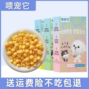 喂宠它宠物奶香溶豆一个半月以上食用,羊奶粉和鸡蛋黄制作奖励