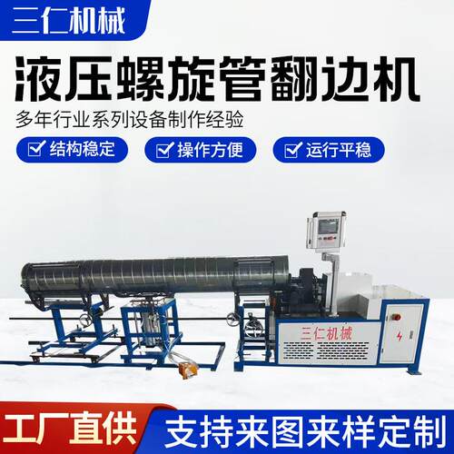全自动液压风管卷边机法兰螺旋管卷角机金属卷边机圆通翻边机