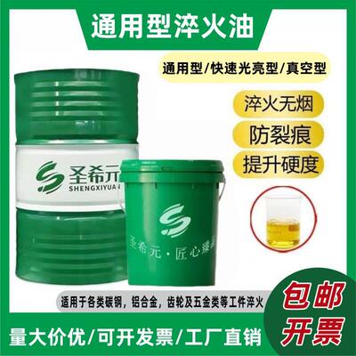 热处理淬火用油快速光亮淬火油真空专用PAG水基淬火液高频回火