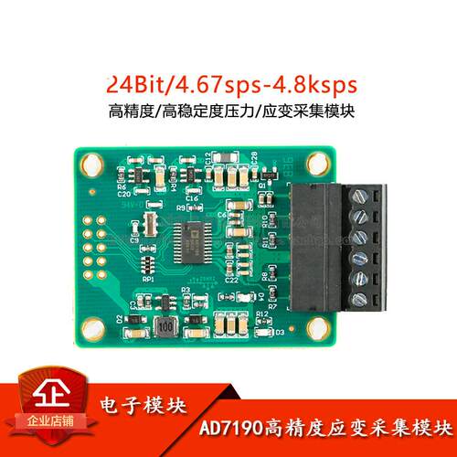 AD7190 24位ADC高精度应变采集模块/压力采集模块/应变桥