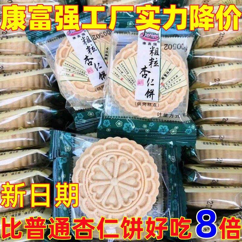 康富强杏仁饼粗粒杏仁粒粒绿豆饼板栗饼广东特产办公室小吃糕点