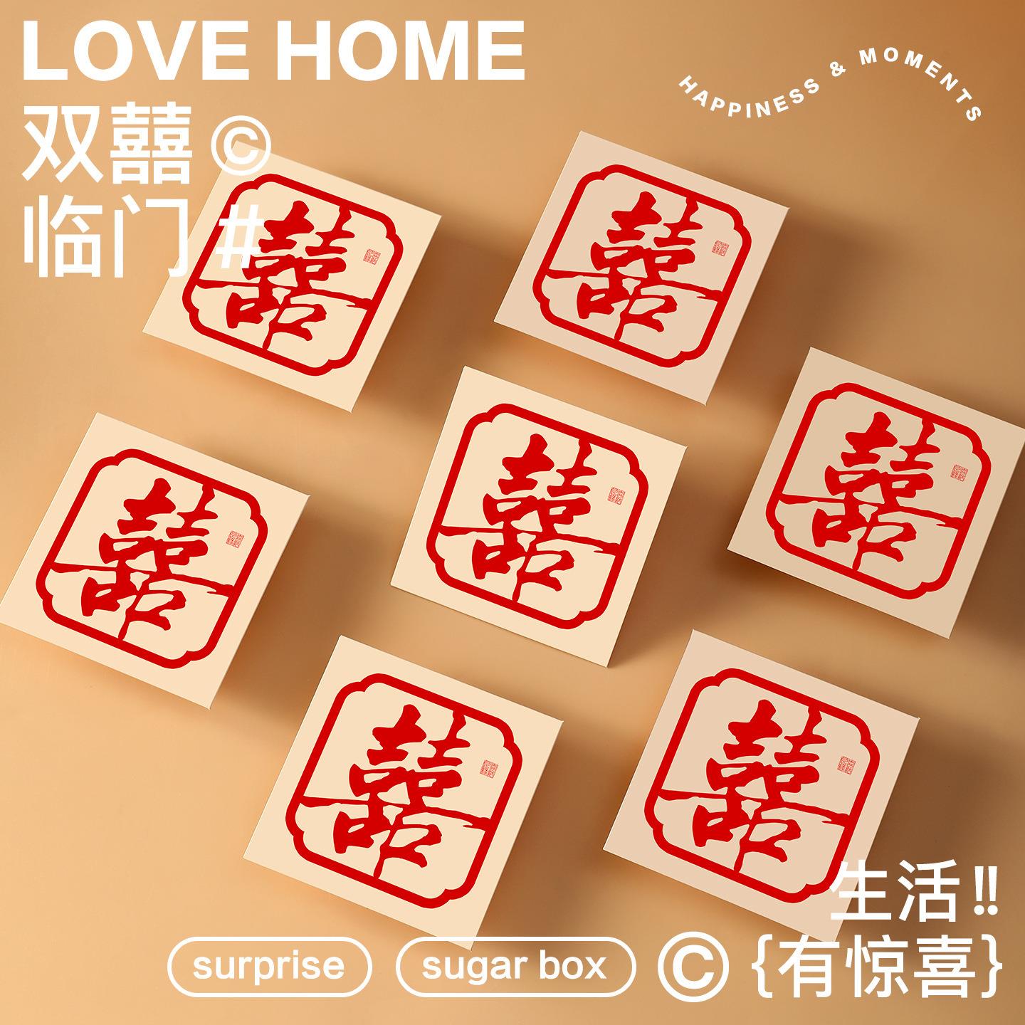 结婚专小插画喜字红包婚创意性抛洒喜礼包接亲改口个堵门喜用字红
