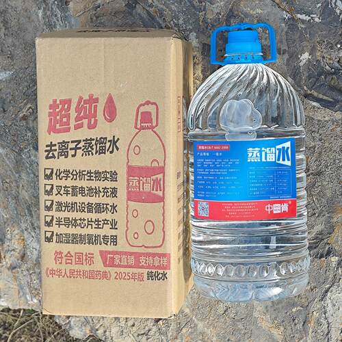 工业蒸馏水设备循环水钣金激光切割冷却液机电瓶电池补充液25L50l