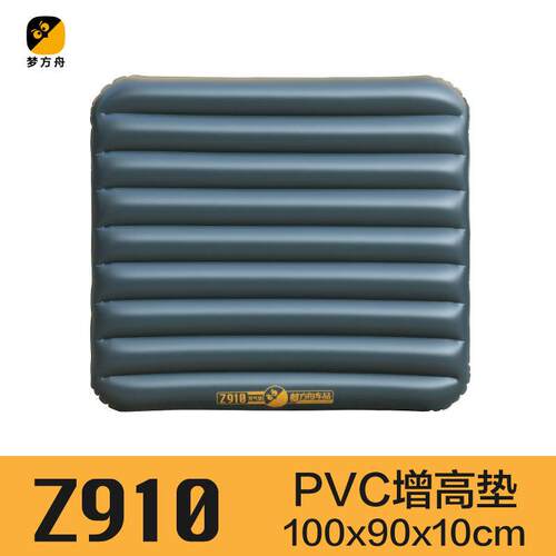 Z910_梦方舟车载充气床用后备箱充气增高垫100x90x10cm汽车用品