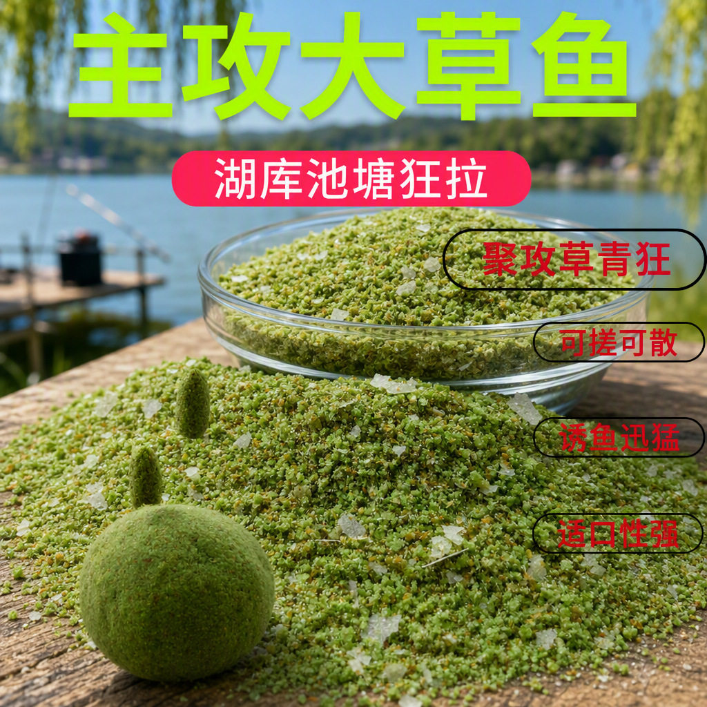 钓鱼饵料鲫鱼饵料主攻大草鱼饵料聚攻草青狂钓鱼散货搓饵散炮一体