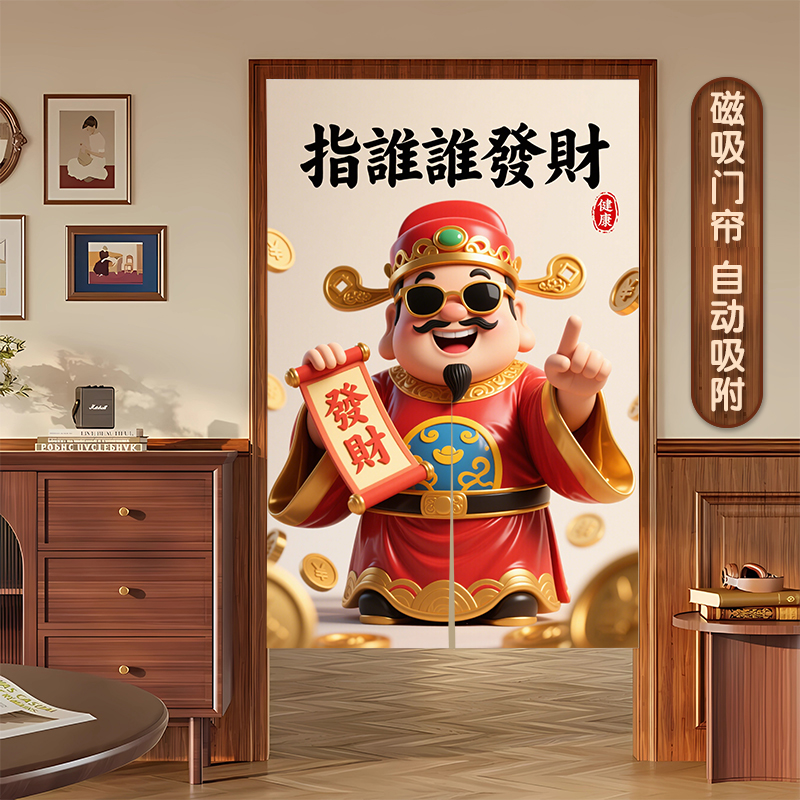 指谁谁发财门帘后厨房隔断帘专用遮挡帘商用店铺厕所饭店半挂帘子