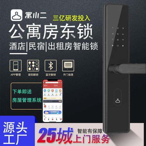 寓小二智能锁密码锁家用门锁防盗门指纹电子锁出租屋日租公寓锁
