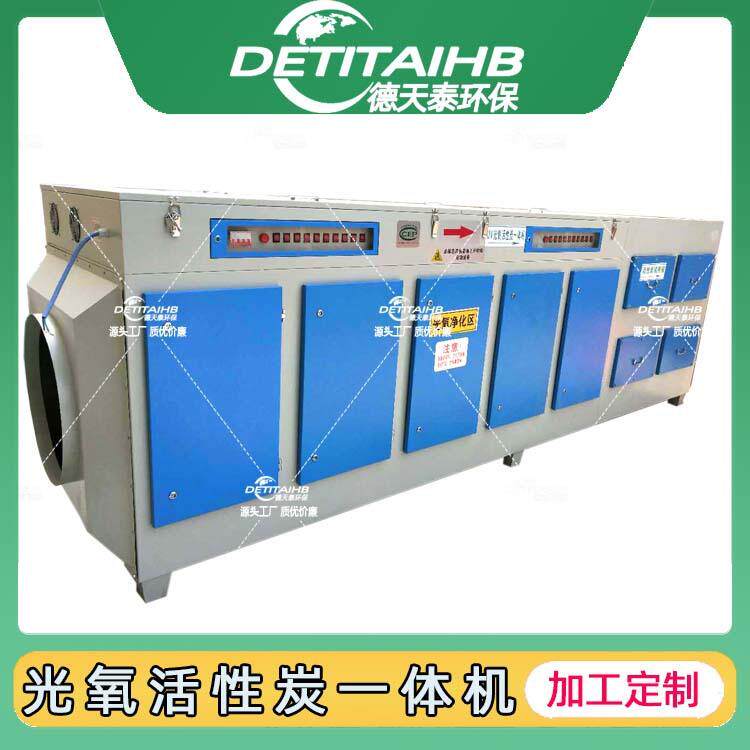 德天泰环保活性炭净化器光氧活性炭一体机废气处理环保设备效