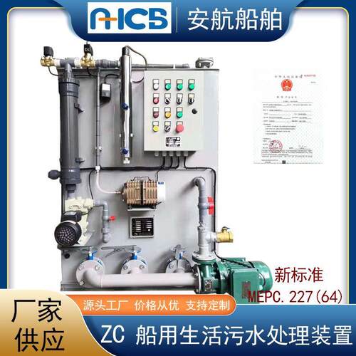 SWCM-10人船用生活污水处理装置 6/15人船舶污水处理设备 ZC船检