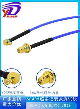 Rf测试线Ss405超软稳定Sma母到Mcx/Mmcx直弯头6g耦合板连接线
