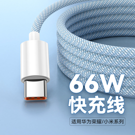 type-c数据线66w超级快充6a适用华为p30p40p50mate荣耀9nova7pro小米vivo安卓，手机tpyec闪充电线器tpc加长2米