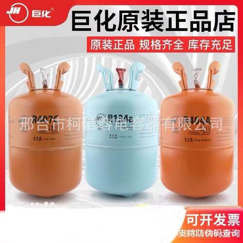 R410制冷剂冷库氟利昂制冰冷柜专用冷媒空调加氟环保冷媒