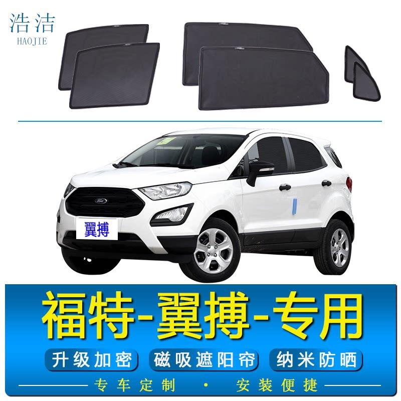福特翼搏专用遮阳帘防晒隔热磁吸式避光帘防蚊纱窗汽车侧窗隐私帘