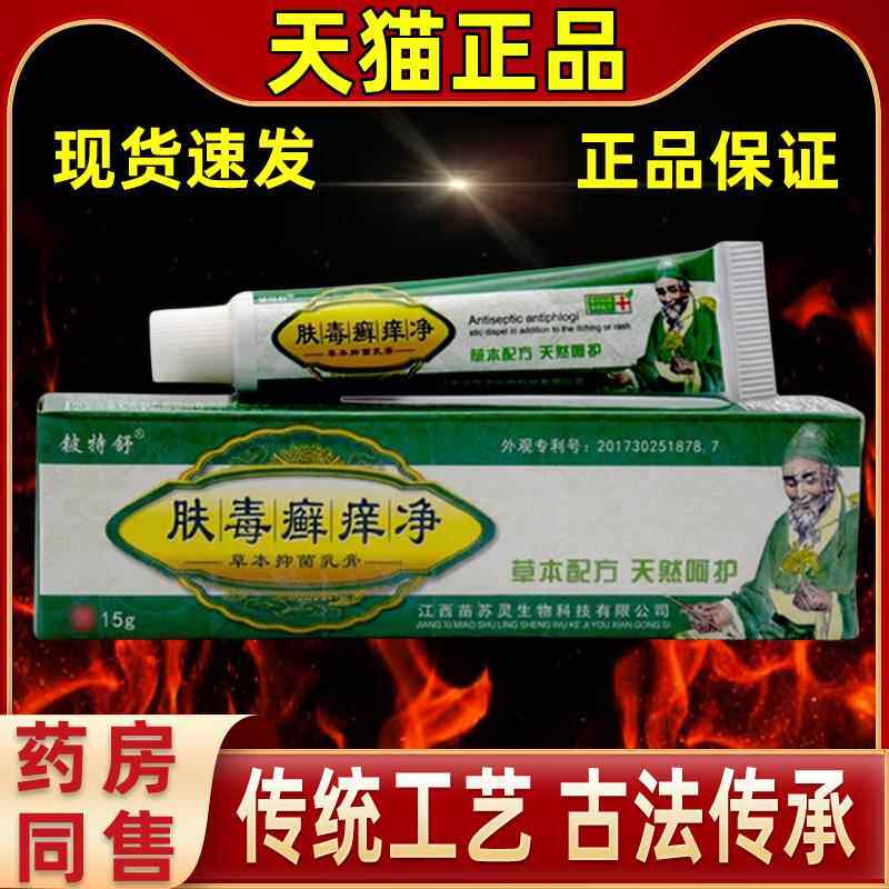 RSU直发毒癣痒净铍特舒草本菌乳膏中家常备抑皮肤肤外用抑菌乳膏