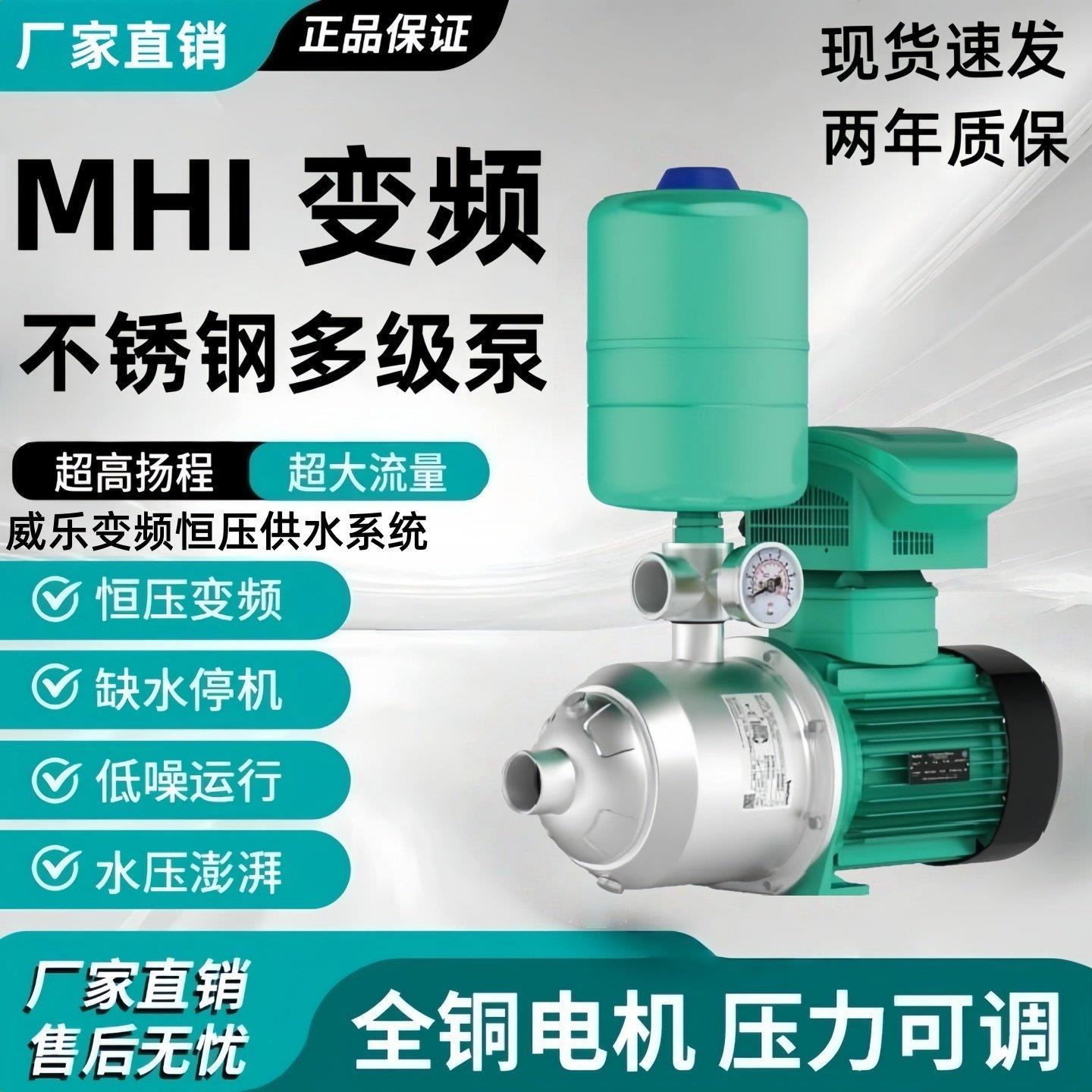 MHI不锈钢多级泵威乐变频增压泵恒压热水热循环空气能太阳能供水