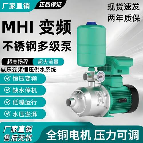 MHI不锈钢多级泵威乐变频增压泵恒压热水热循环空气能太阳能供水