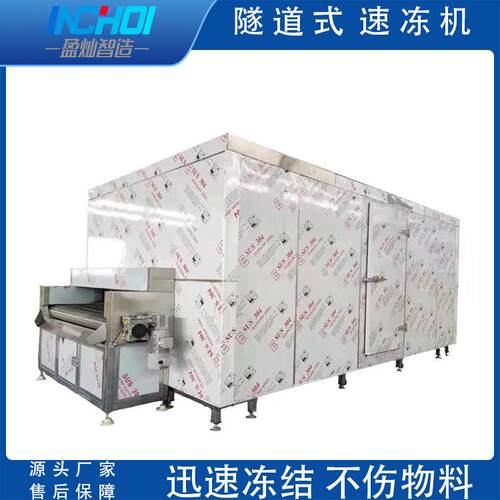 海鲜速冻机商用水果蔬菜隧道式速冻设备超低温肉类速冻机现货