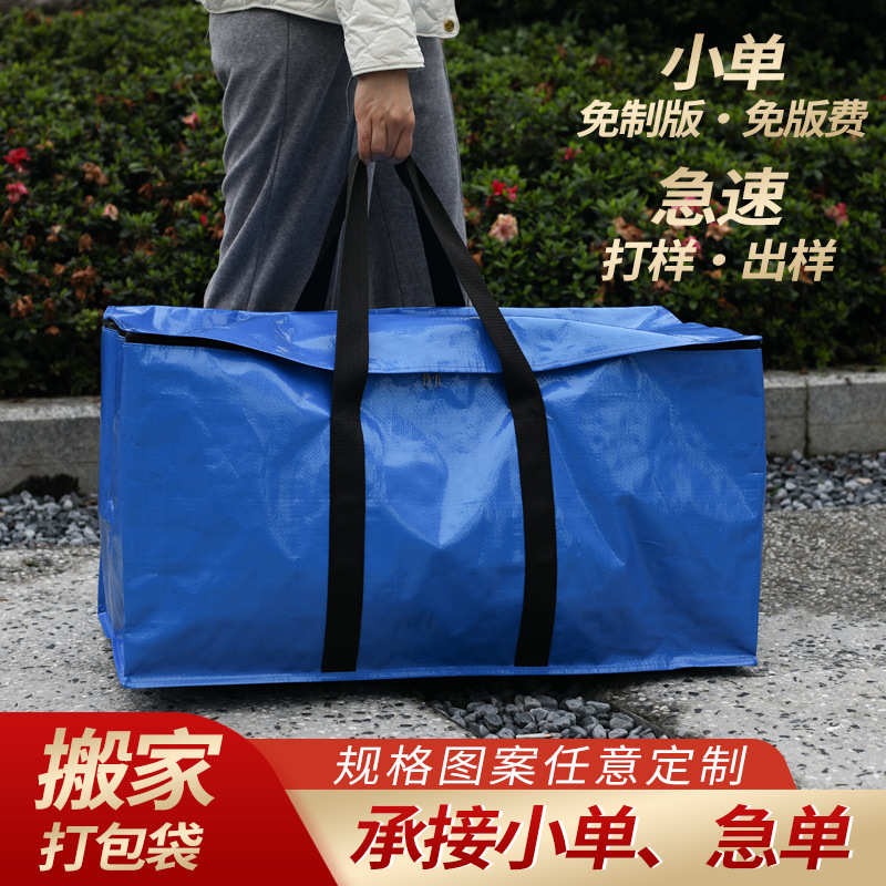 加厚大容量搬家编织袋覆膜购物袋pp编织手提袋蛇皮袋超市潮流定制