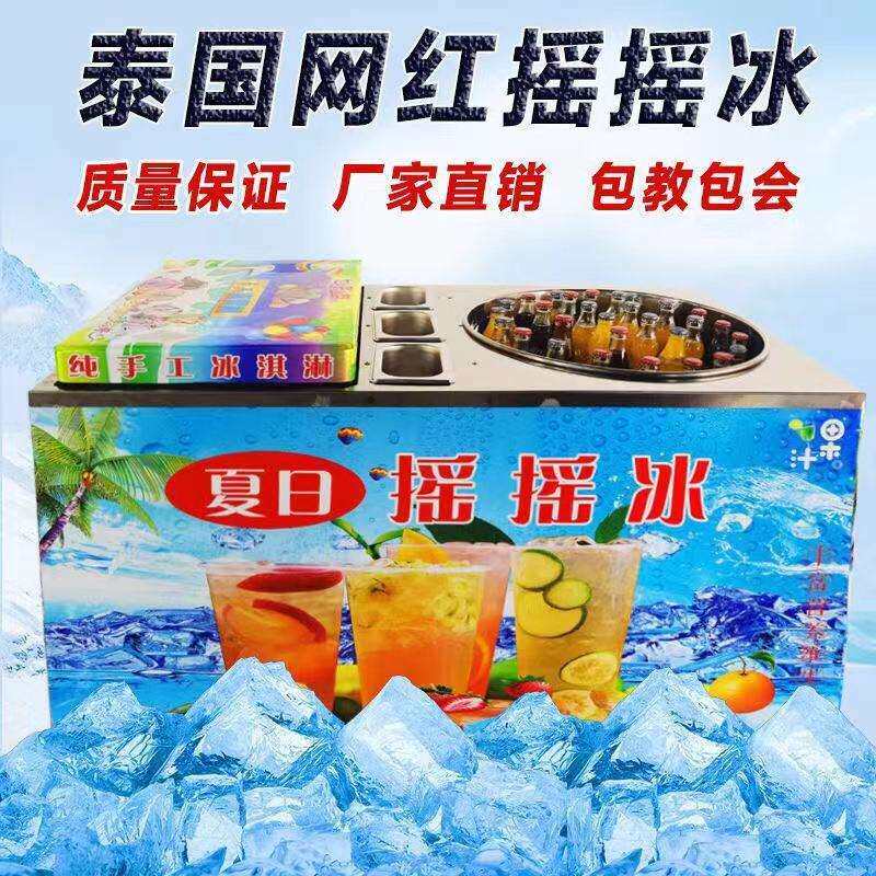 摇摇冰机可乐汽水夏日摇冰沙带轮子推车冰沙机