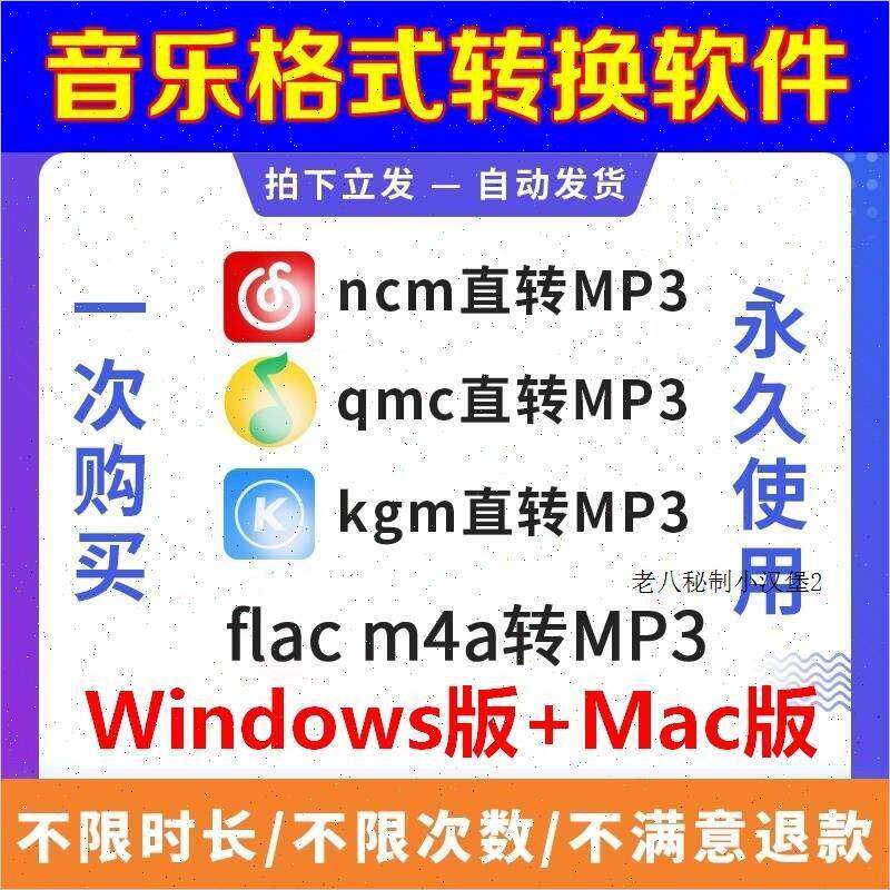 音乐格式转换软件酷狗kgmQQ音乐qmc网易云ncm flac mgg m4a转mp3
