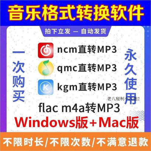 音乐格式转换软件酷狗kgmQQ音乐qmc网易云ncm flac mgg m4a转mp3