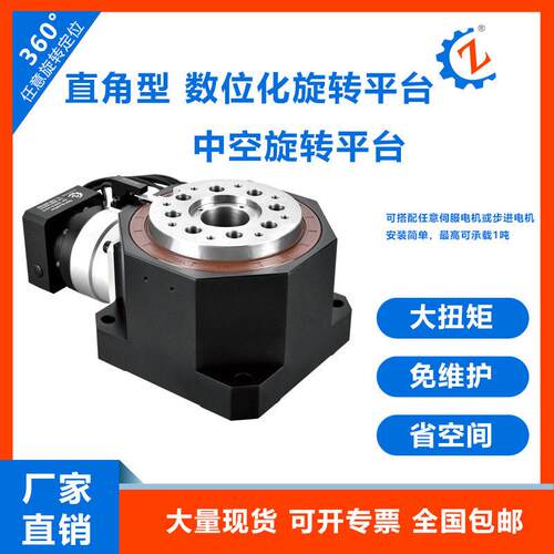 数位化旋转平台RR直角型重载中空旋转台行星齿轮速机可承载1吨