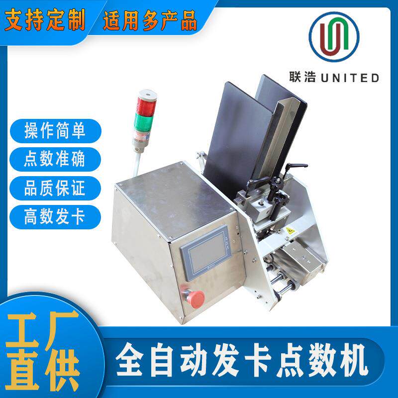 说明书纸张点数机A4纸张卡片发卡机自动智能分页配页投料机