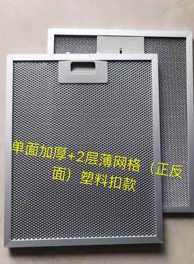 原装BAUMATIC baumatic宝玛客 抽油烟机过滤网 过滤器 排油烟配件