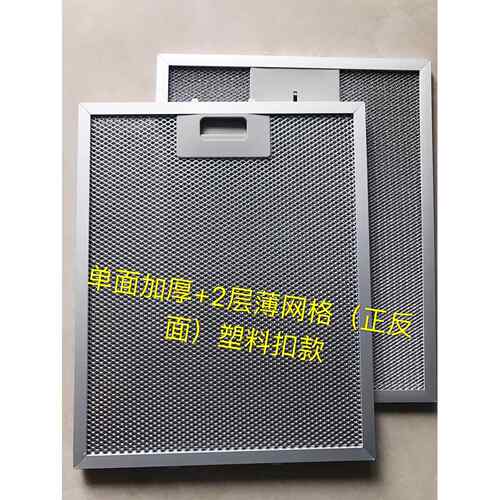 原装BAUMATIC baumatic宝玛客 抽油烟机过滤网 过滤器 排油烟配件