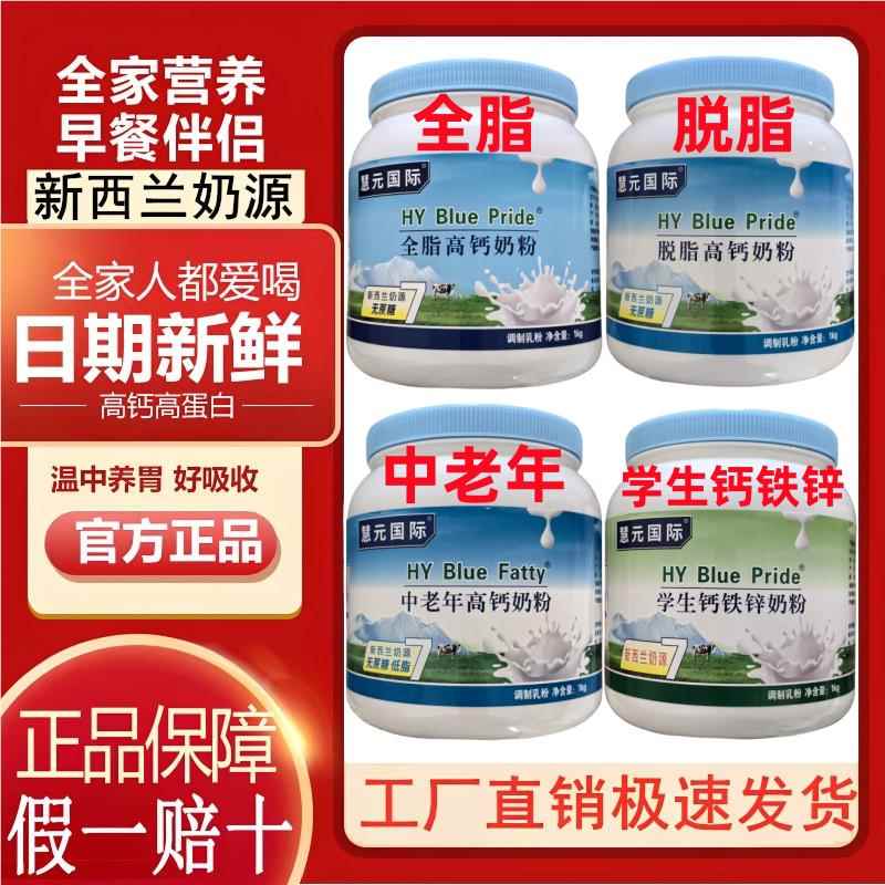 中老年学生奶粉正品官方旗舰店高钙铁锌蛋白全脱低脂无蔗糖强体质