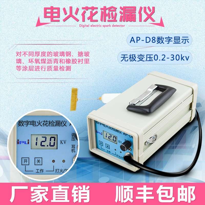 艾普AP-D8直流电火花检漏仪管道数显防腐层电火花检测仪高低压 棒