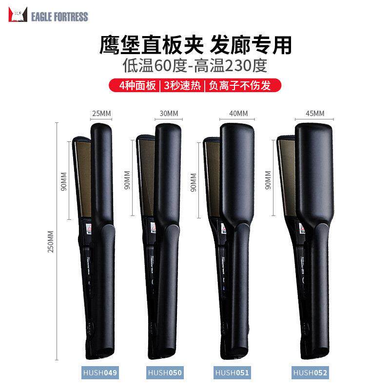 鹰堡JRL直板夹直发卷发两用负离子不伤头发内扣电夹板理发店专用