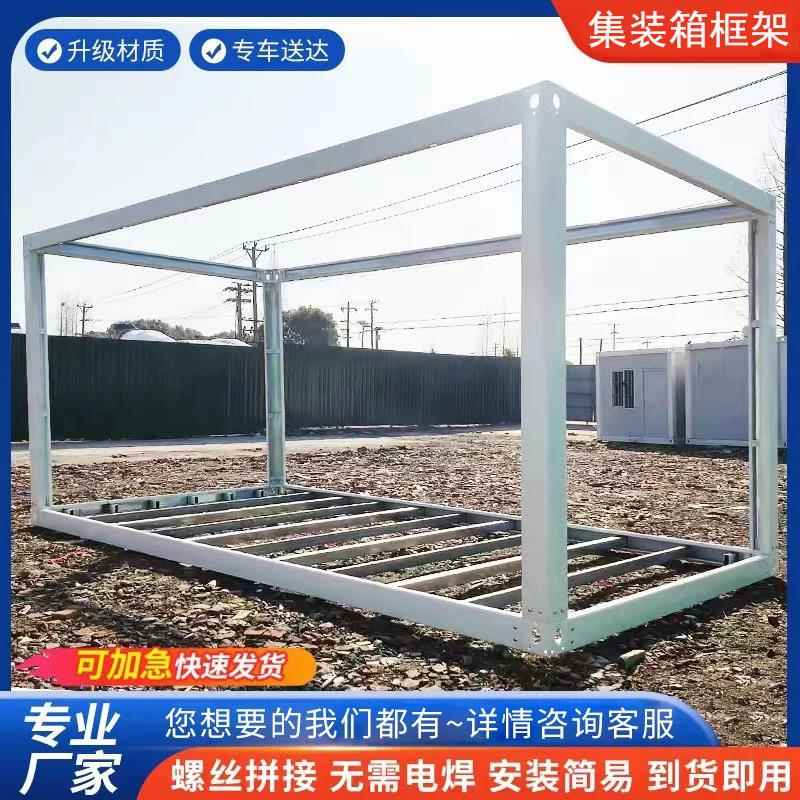 集装箱住人箱房厂家直供带装修办公室移动集成屋框架组装活动板房