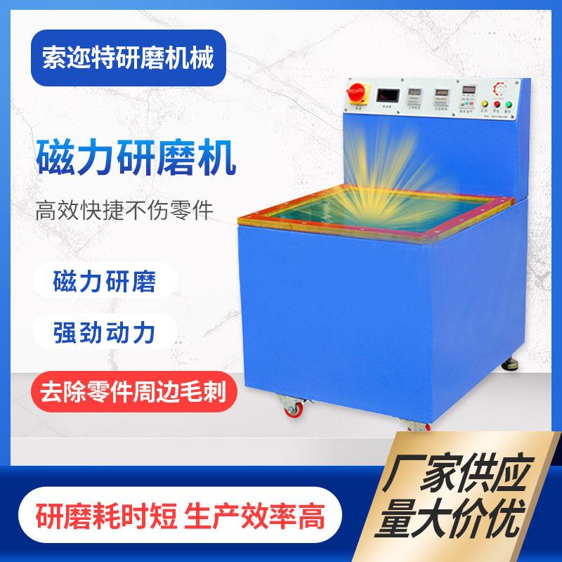 厂家供应首饰研磨机台式磁力抛光机小五金抛光磁力研磨机现货