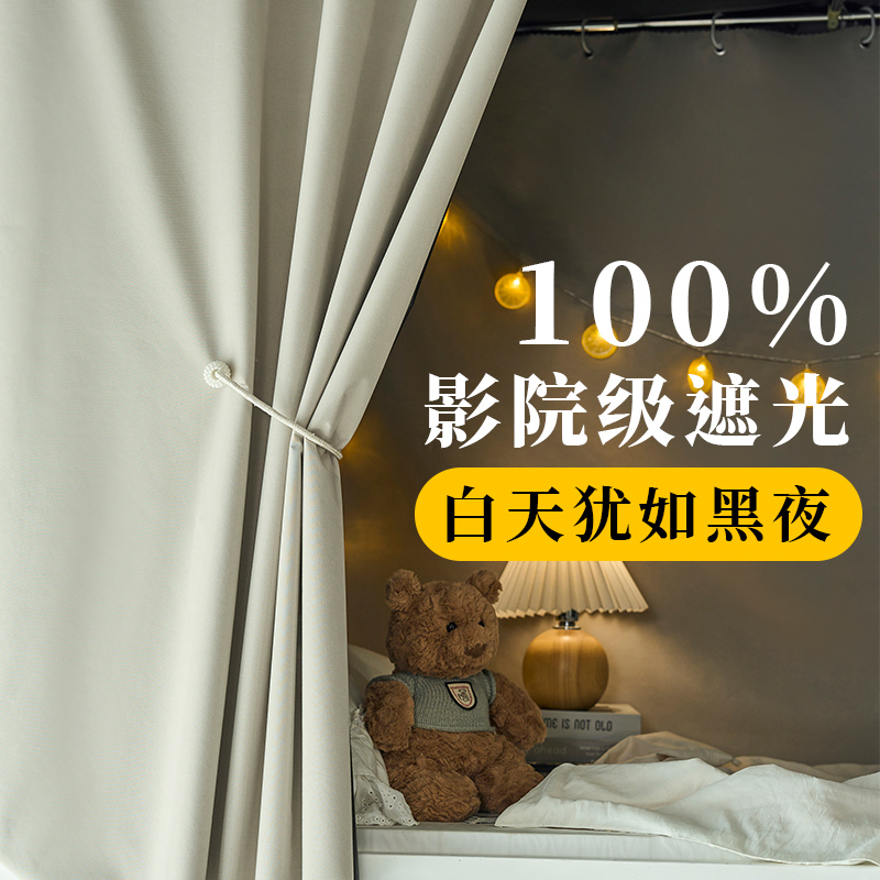 大学生宿舍100%全遮光床帘帘子寝室上铺男下铺女遮光防尘床幔围帘