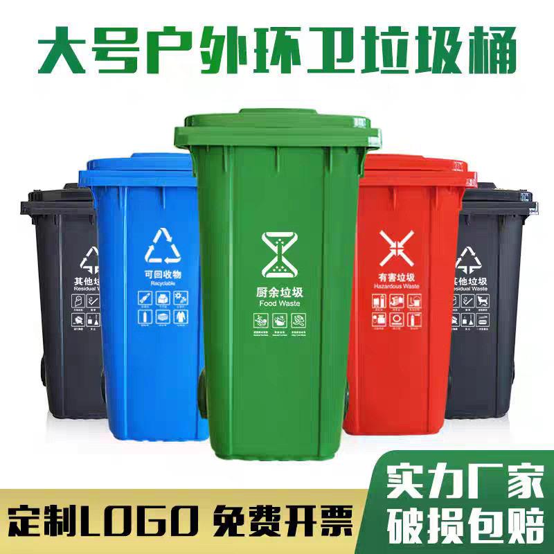 240L大号垃圾桶环卫垃圾桶分类垃圾桶企业园区街道户外垃圾桶