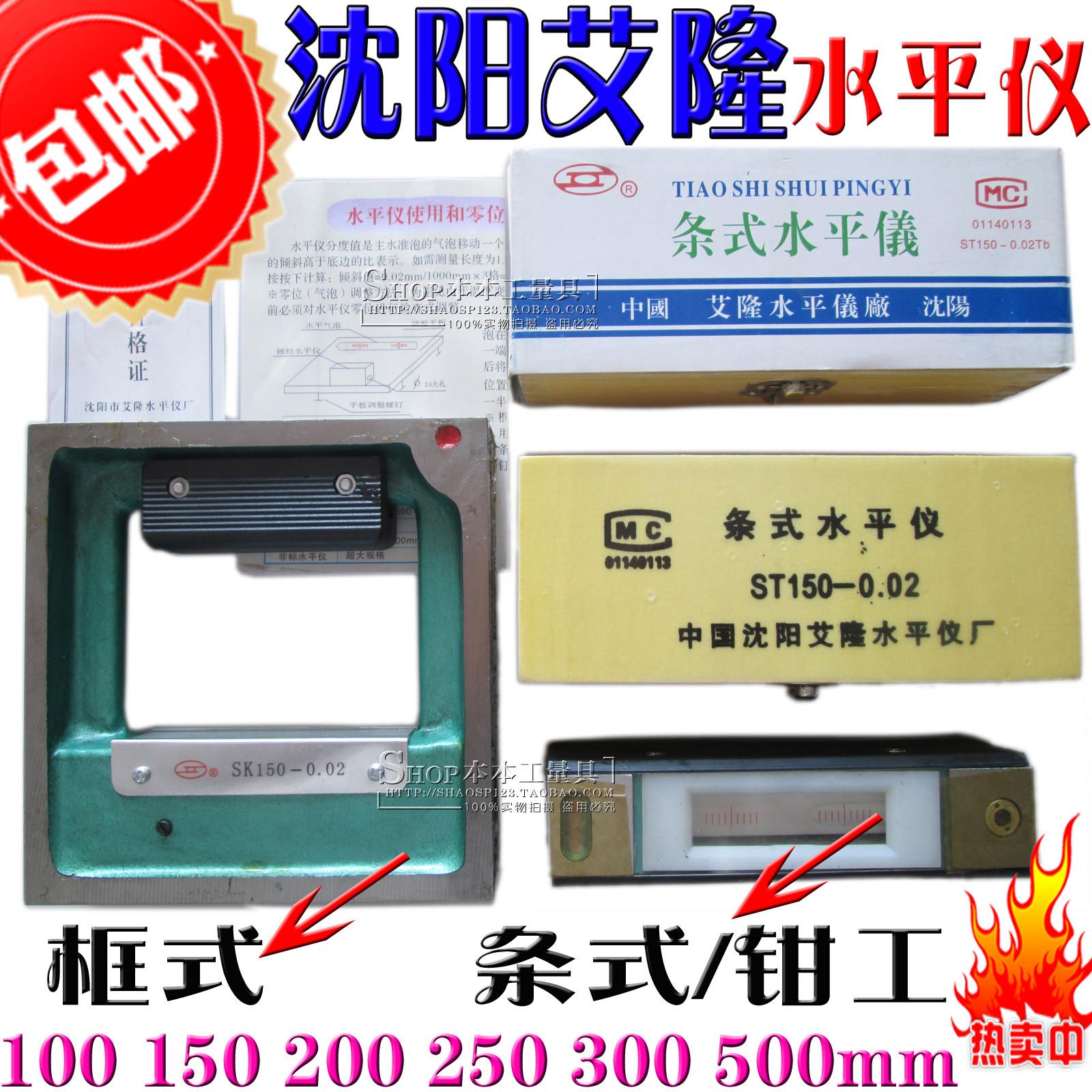 沈阳艾隆 金隆 框式/条式/钳工水平仪100/150/200/250/300/500mm