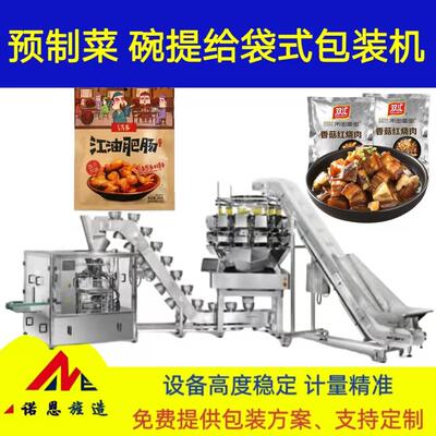 青岛诺恩预制菜包装机人工称重碗式提升机红烧肉给袋机分装智能
