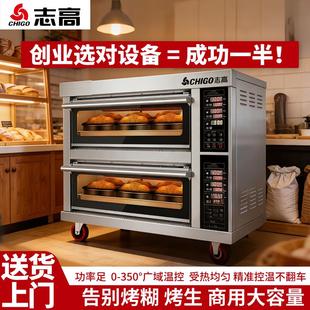 志高电烤箱商用两层四盘三层大容量大型烘焙面包蛋糕烤炉披萨烘炉