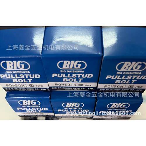 BIG 森精机机床专用拉钉 POM50H1