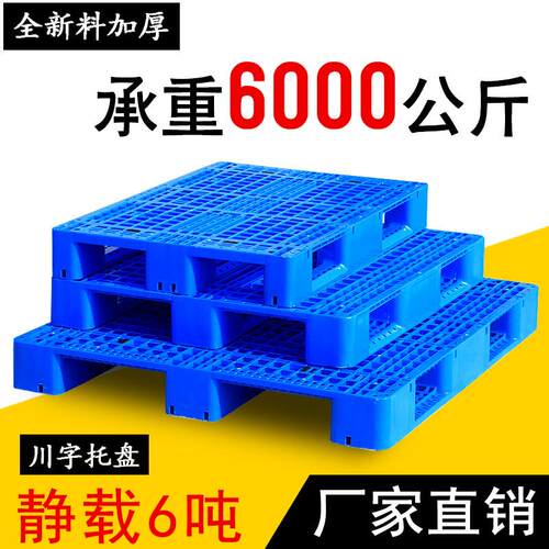 川字塑料托 托盘堆高机铲板仓库超市储藏室货物防潮卡板塑胶网格