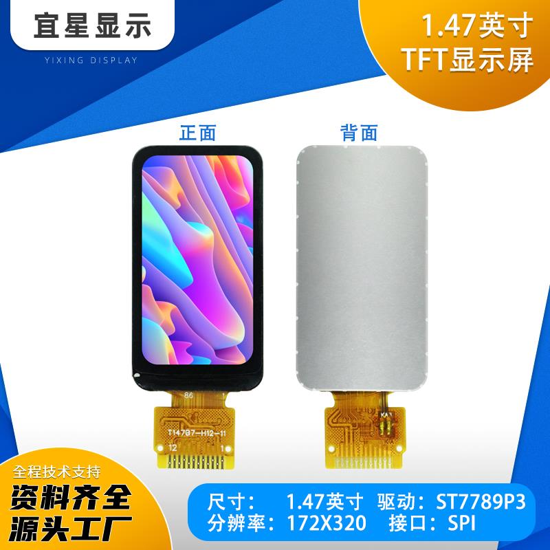 1.47寸TFT液晶屏ST7789小屏幕172*320裸屏LCD串口SPI显示器彩屏