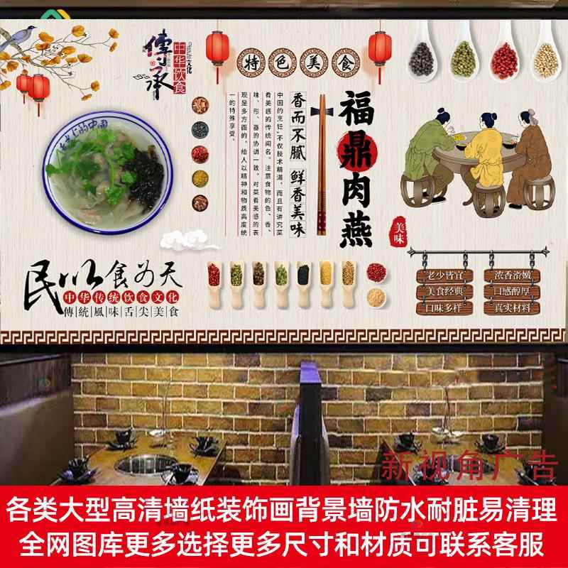 复古福鼎肉燕海报贴纸墙贴写真小吃店背景装饰画防水自粘贴画印刷