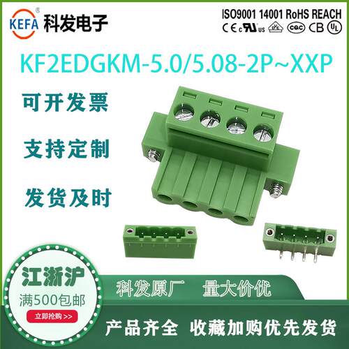 科发插拔式PCB接线端子 KF2EDGKM 5.08mm MSTB 2.5 STF加针座