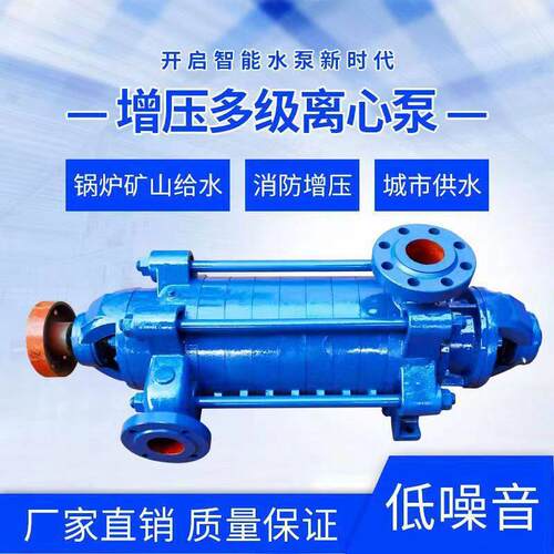 d型多级离心泵卧式压泵扬程抽水机造雪机水泵大流量压水泵