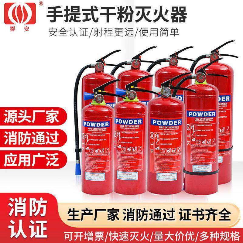 群安英文灭火器家用手提式车载干 干粉灭火器车用灭火器出口CE厂
