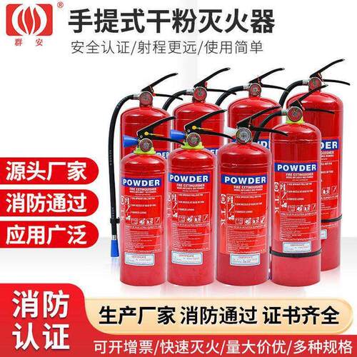 群安英文灭火器家用手提式车载干 干粉灭火器车用灭火器出口CE厂