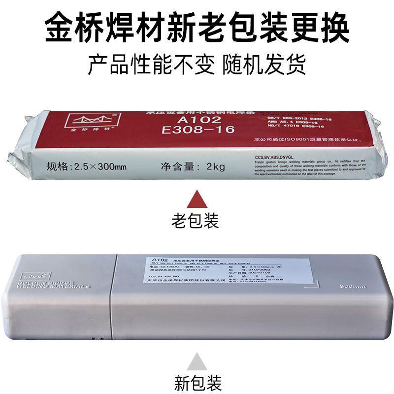 金桥A102不钢焊条20/.不锈钢焊5/3.2焊接304不锈钢2电焊锈条A302A图片