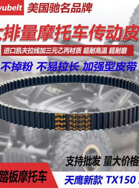 适用天鹰新款TX150水冷机车前後离合器总成传动皮带驱动盘盖茨