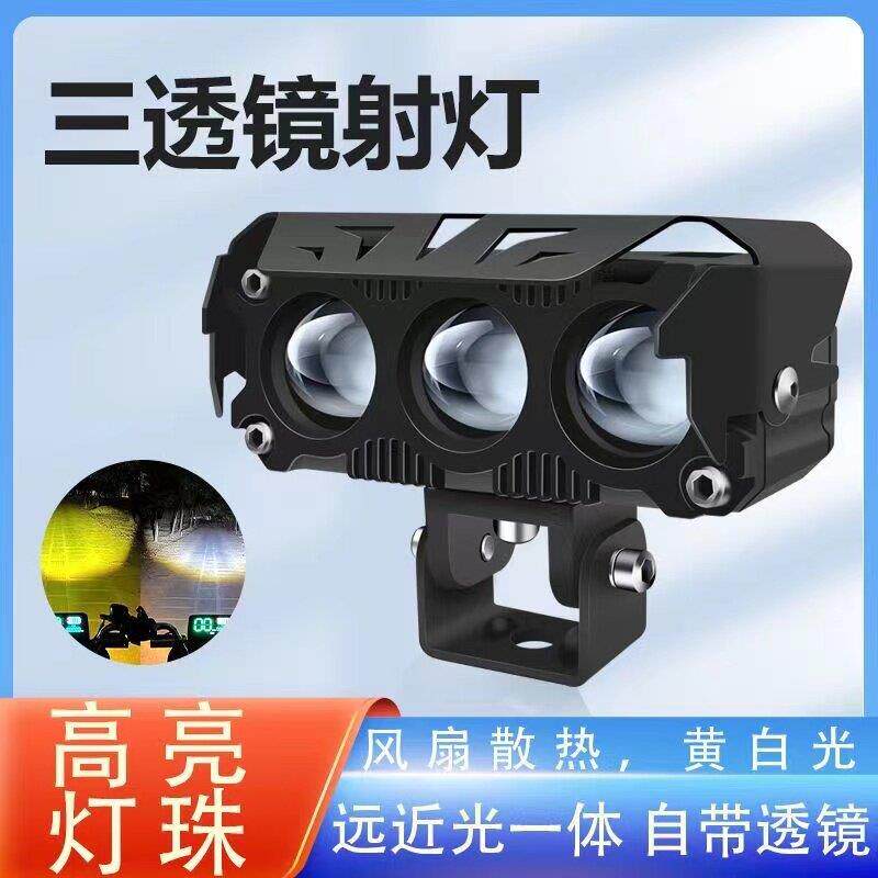 电动车led前大灯机车射灯外置超亮三轮电瓶强光三透镜流氓射灯
